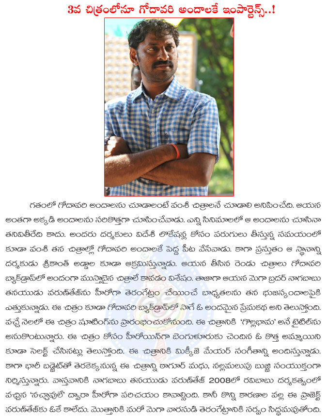 srikanth addala,godavari,varun tej,gollabhama,srikanth addala movie details,srikanth addala again importance to godavari beauties,srikanth addala 3rd movie details  srikanth addala, godavari, varun tej, gollabhama, srikanth addala movie details, srikanth addala again importance to godavari beauties, srikanth addala 3rd movie details